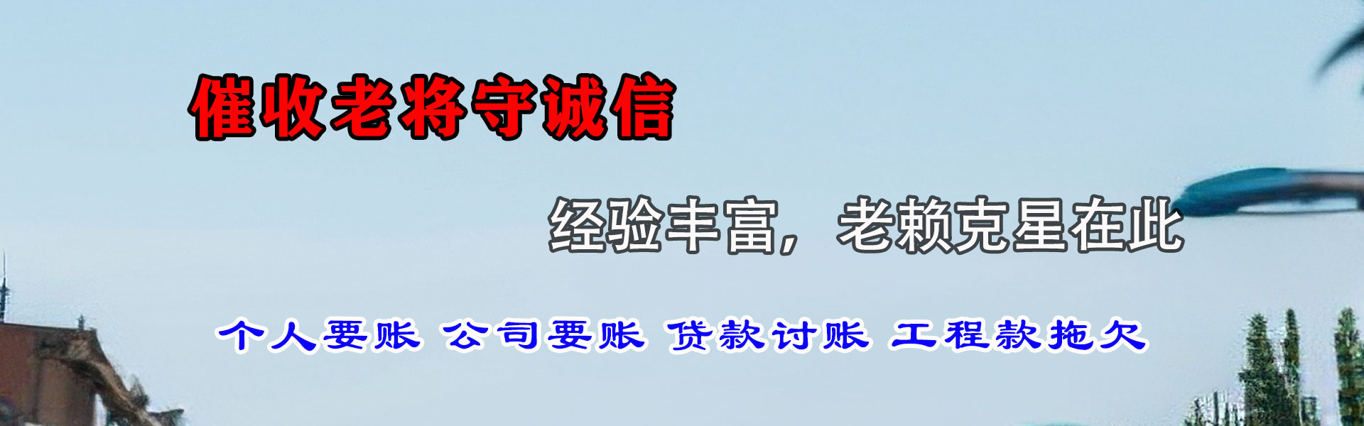 宝山追账公司